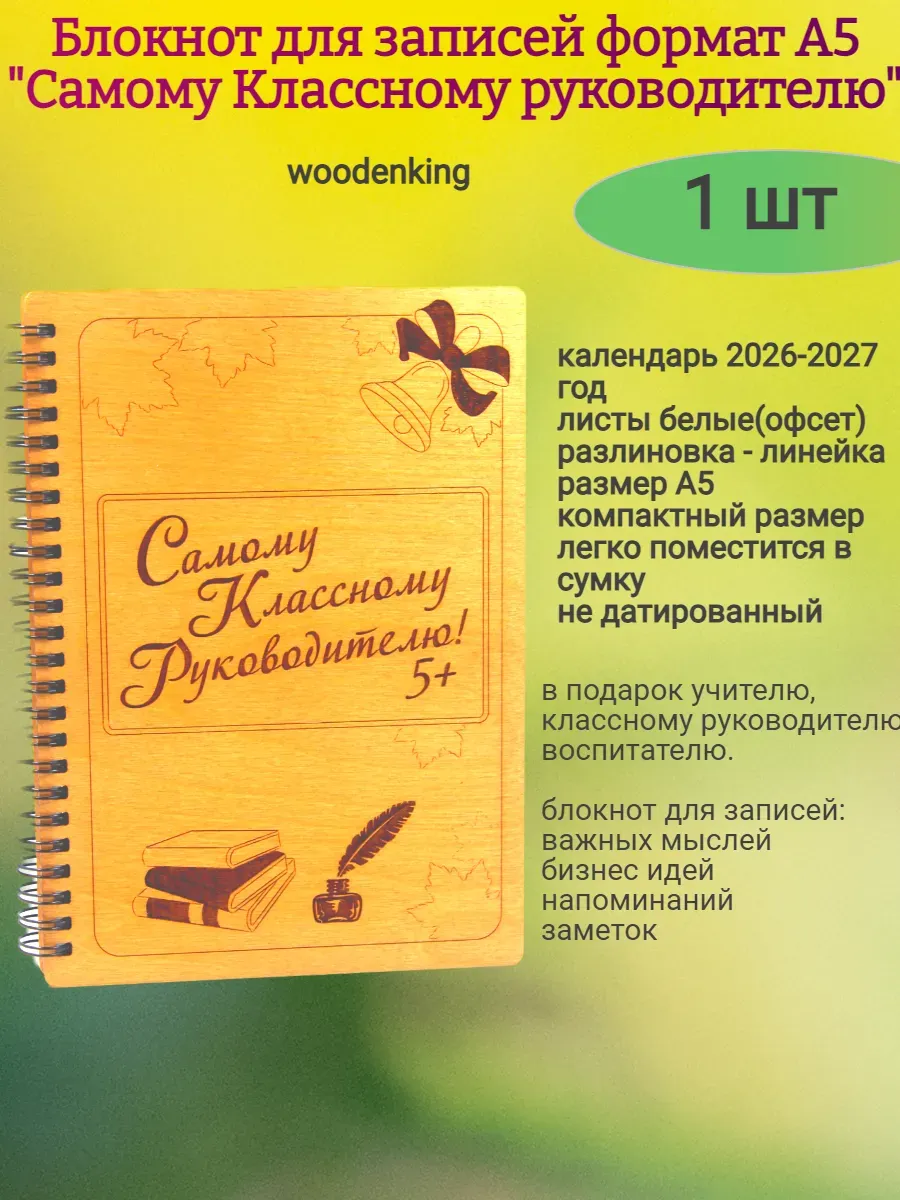 Блокнот "Самому Классному руководителю"