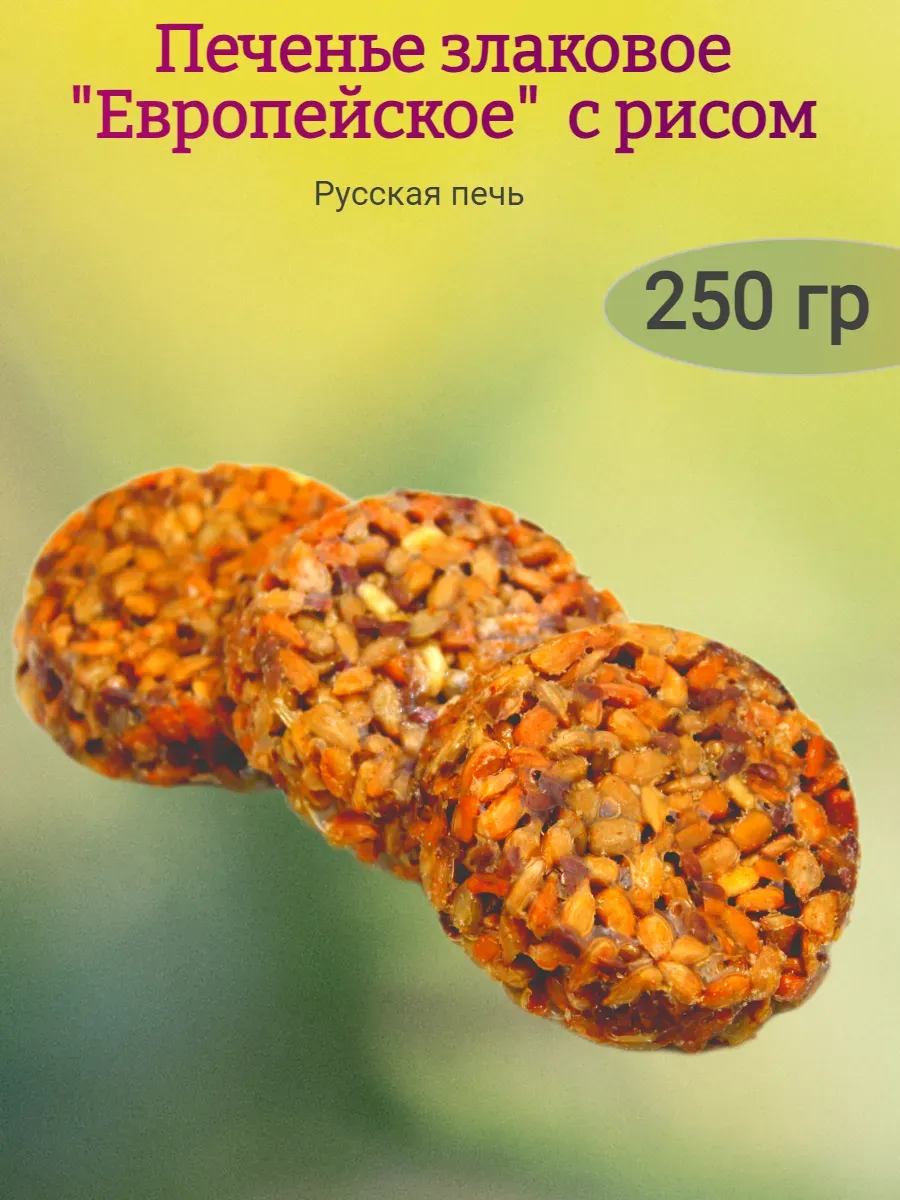 Печенье "Европейское" с рисом
