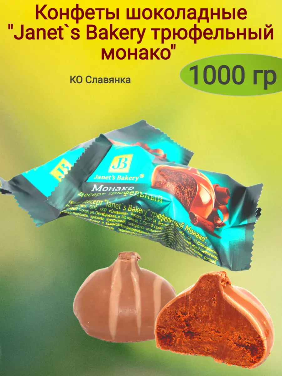 Конфеты Janets Bakery трюфельный Монако
