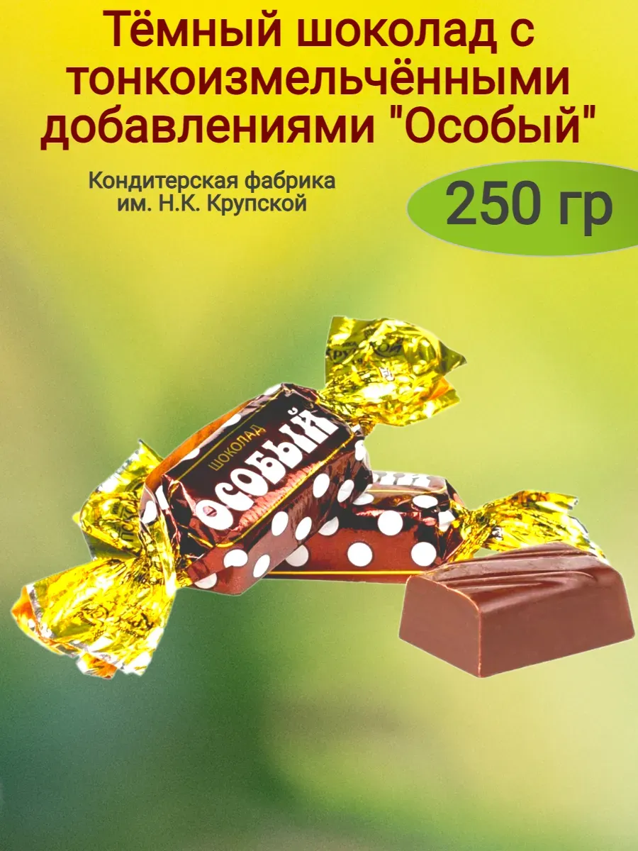 Конфеты "Особый мини"