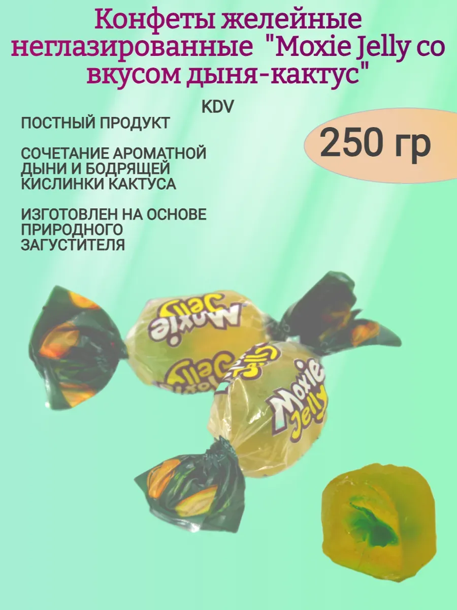 Конфеты Moxie Jelly дыня-кактус