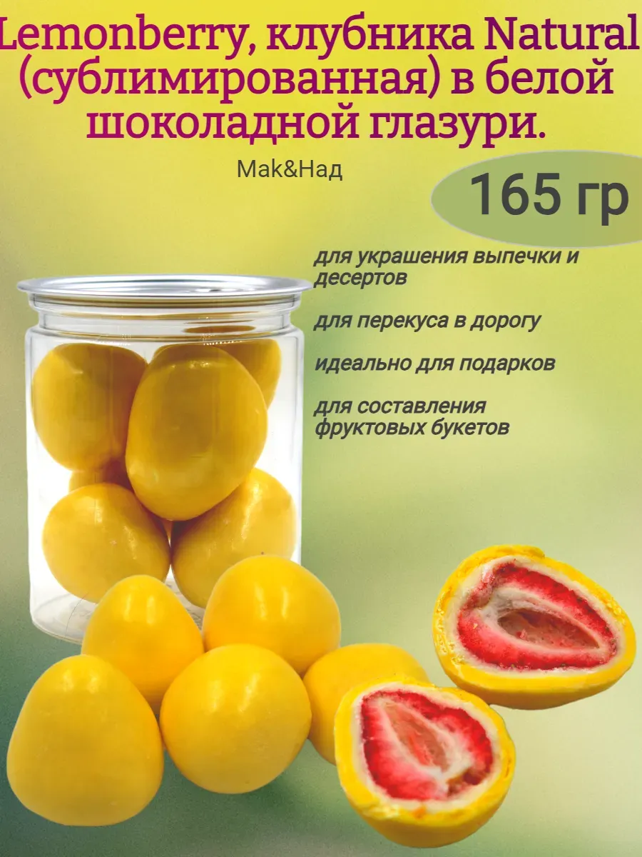 Драже "Lemonberry", клубника сублимированная в глазури, БО