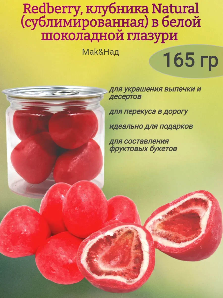 Драже "Redberry", клубника сублимированная в глазури, БО