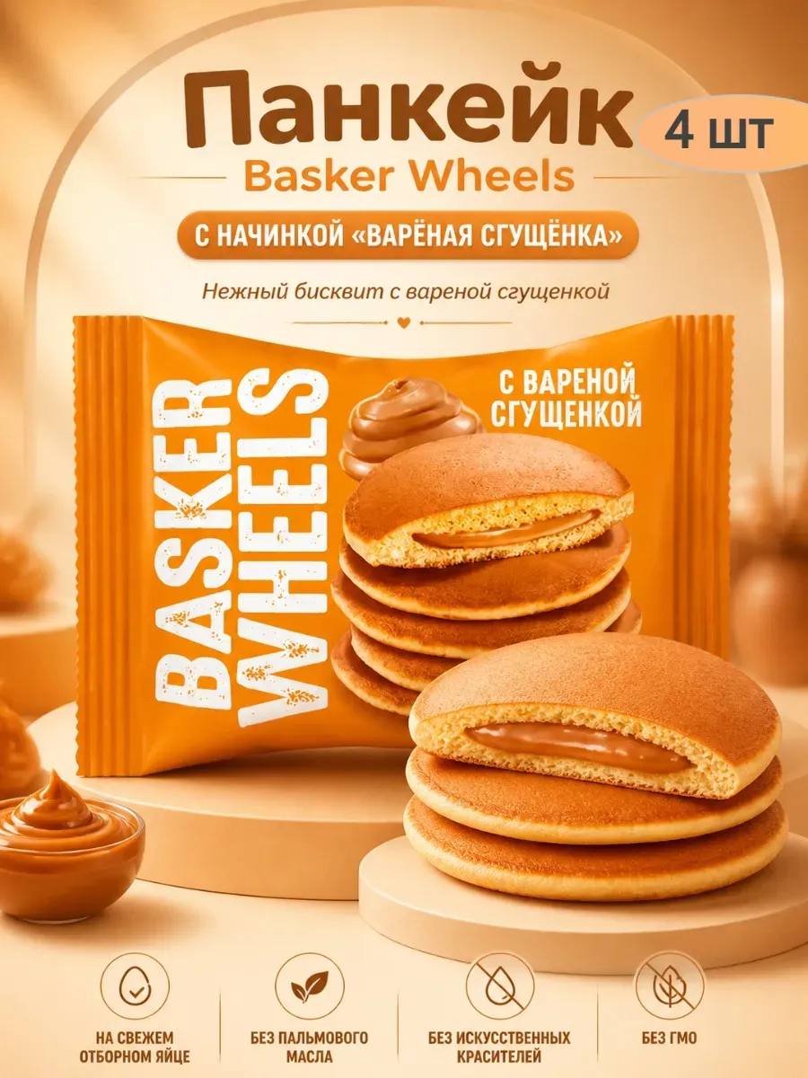 Панкейк с вареной сгущенкой,36гр