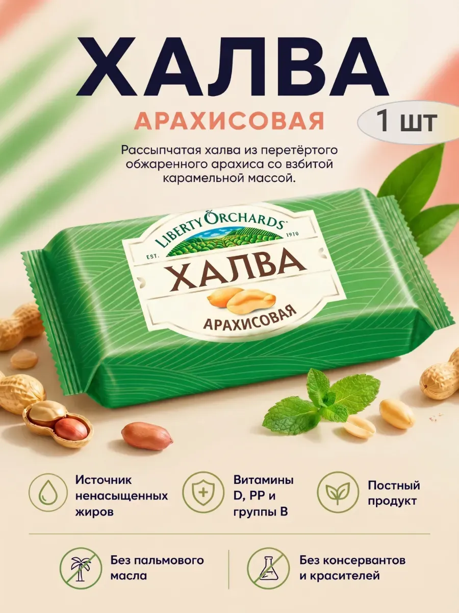 Халва арахисовая,185гр