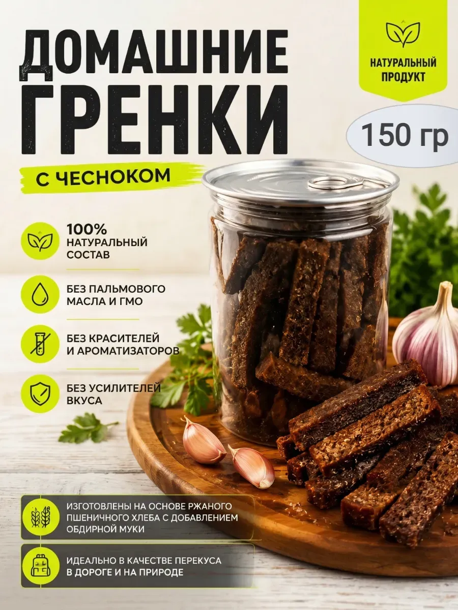 гренки с чесноком