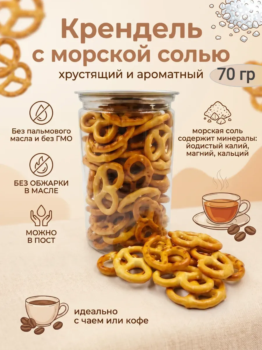 Крендель с морской солью "Семейка ОЗБИ"1,5кг