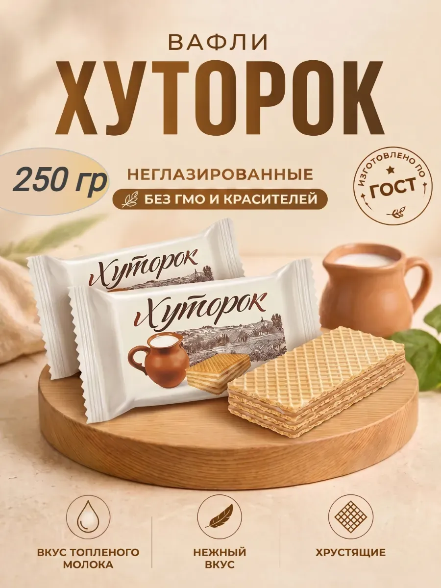 Вафли Хуторок МОЛОКО, Акконд