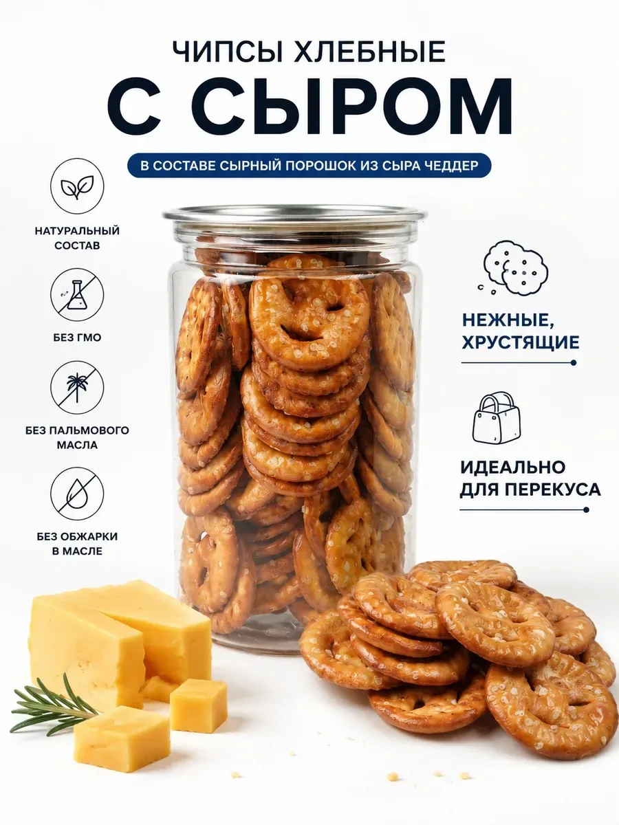 Хлебные чипсы с сыром "Семейка ОЗБИ"