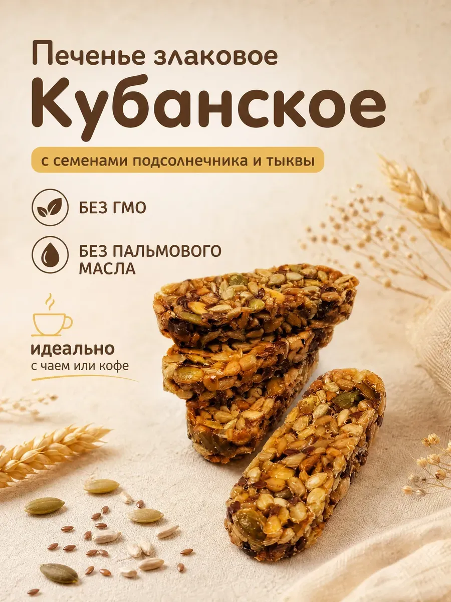 Печенье "Кубанское"