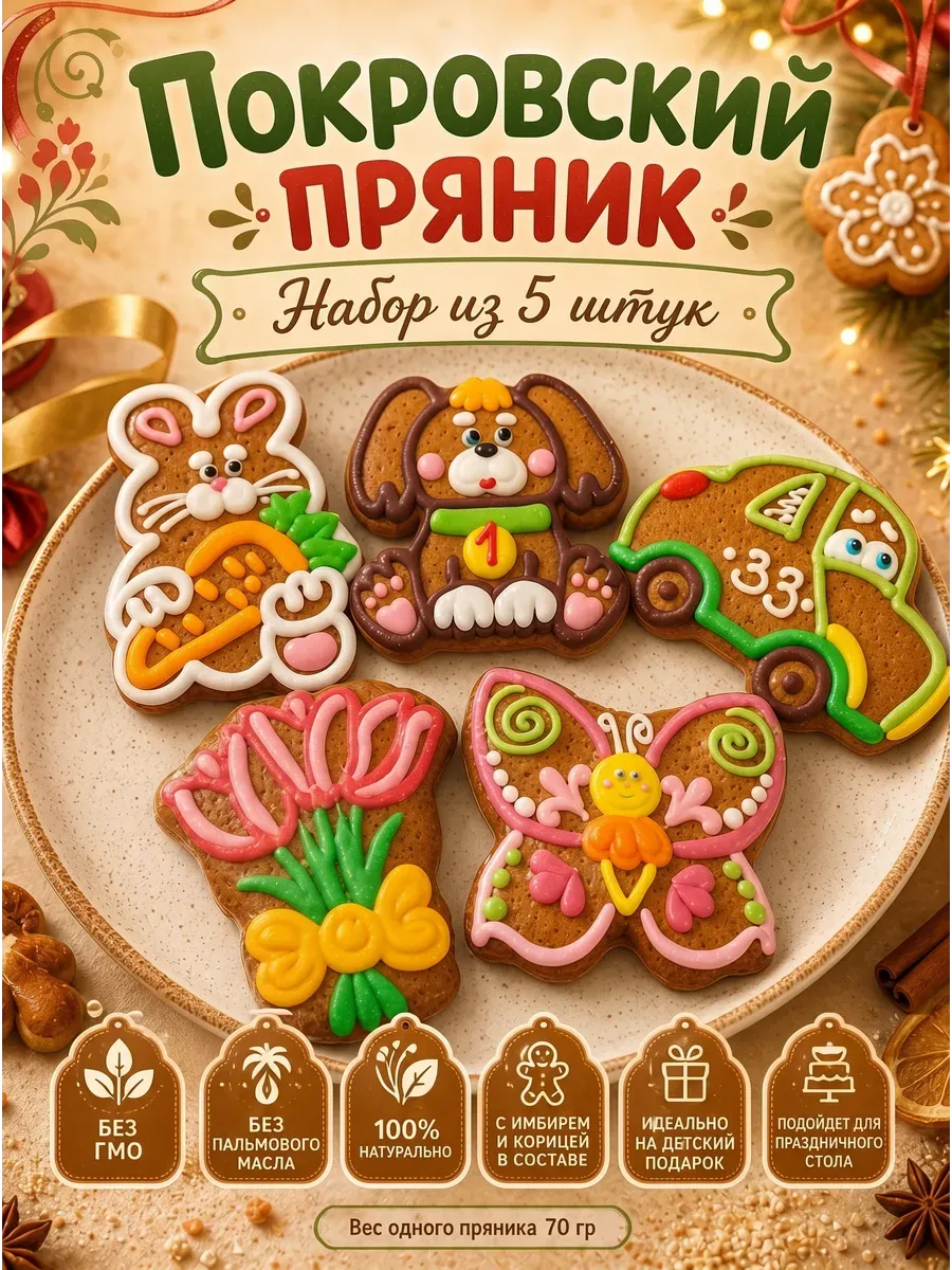 Пряник Имбирный "Заяц",70гр