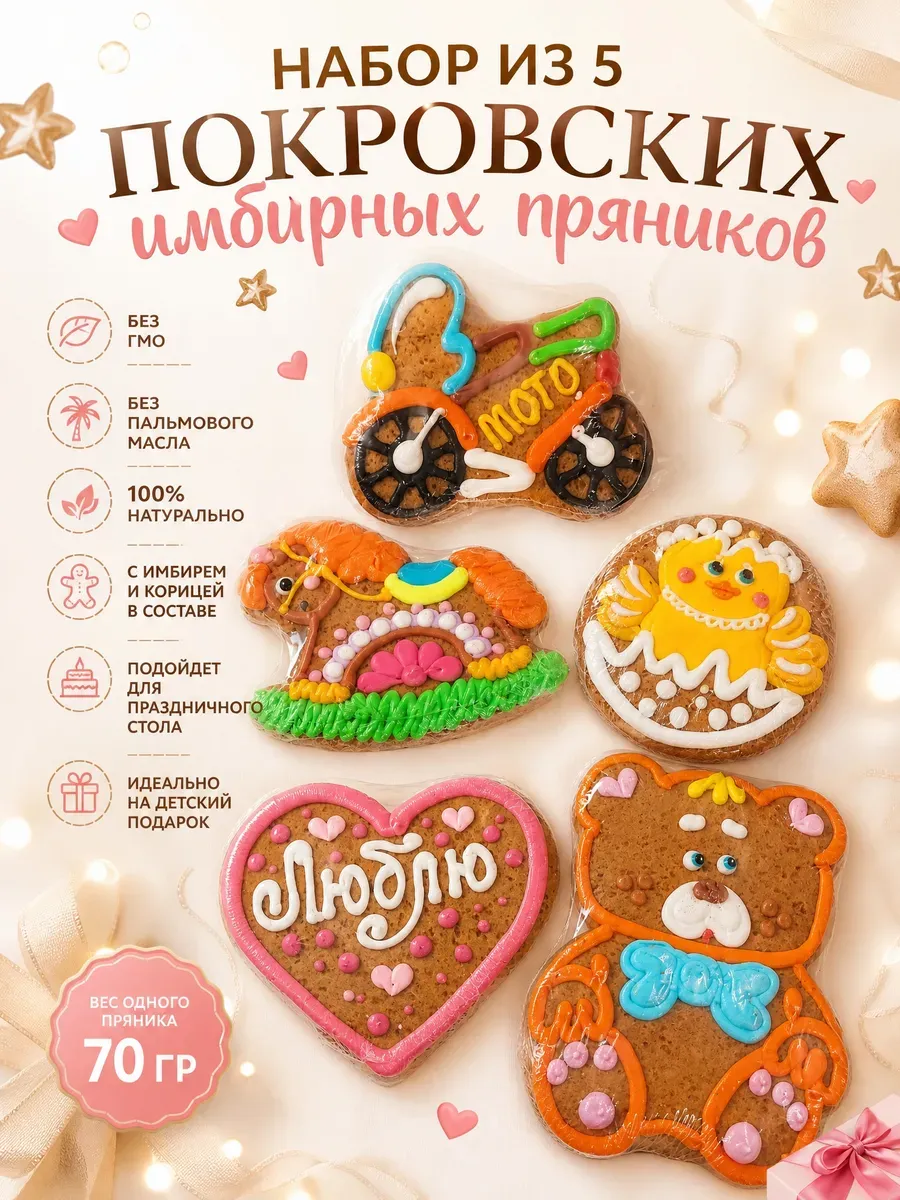 Пряник имбирный "Мишка", 70 гр
