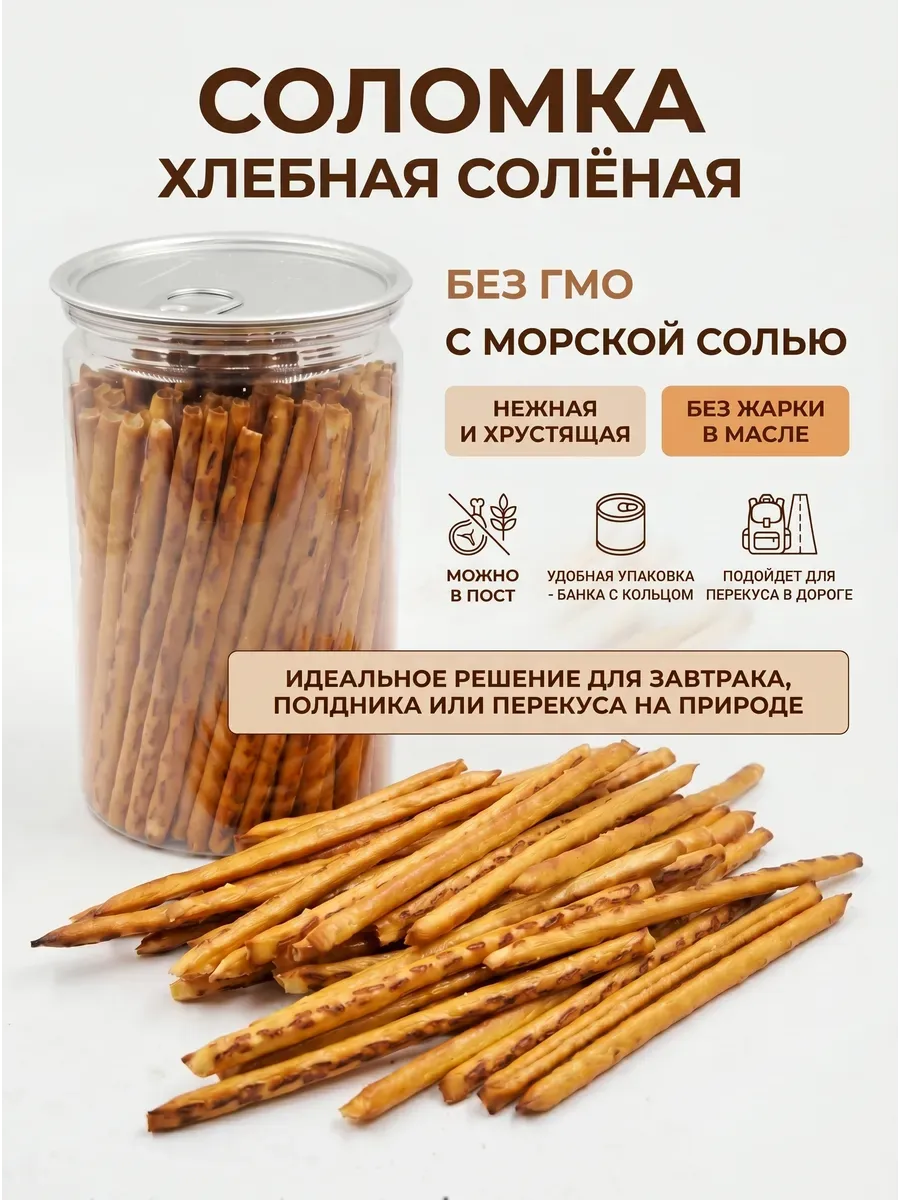 Соломка солёная "Семейка ОЗБИ"