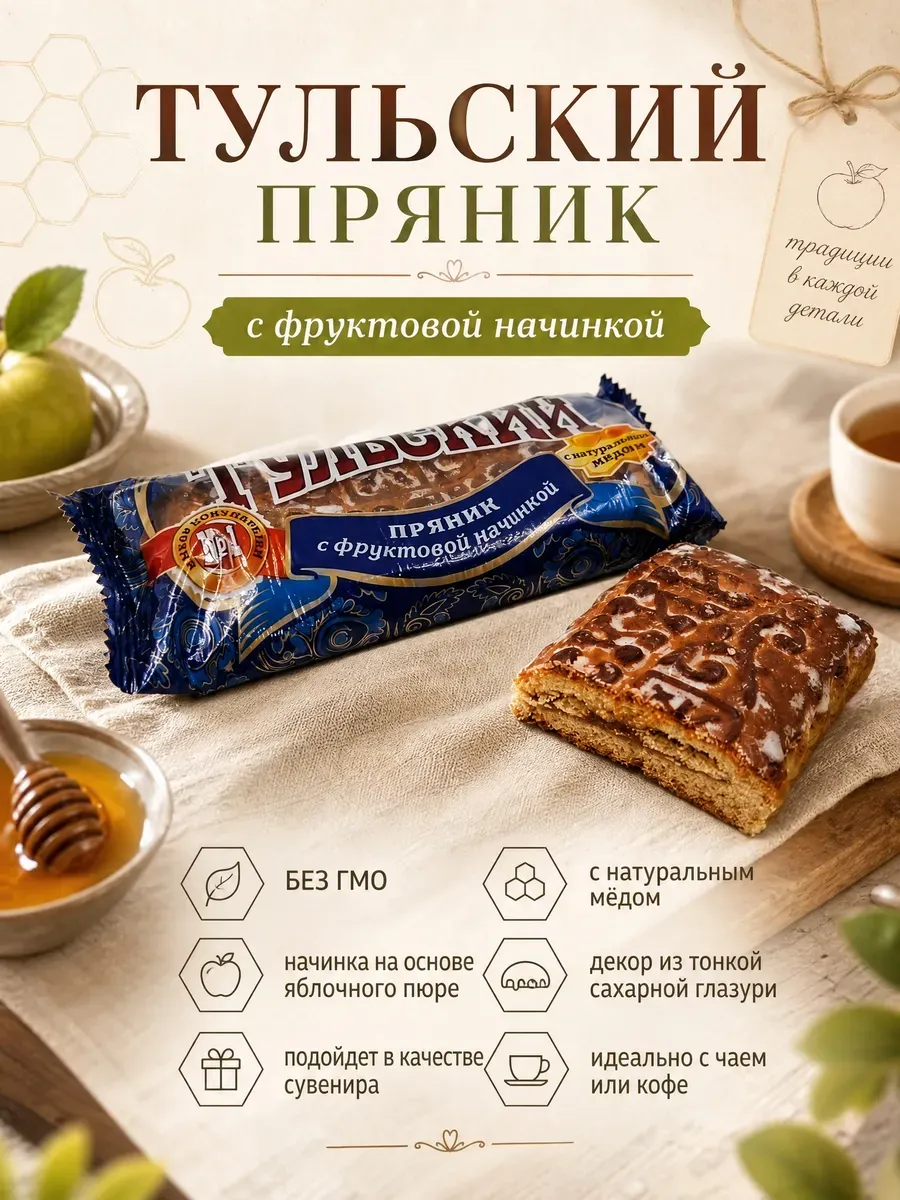 Пряник Тульский с фруктовой начинкой, 130гр