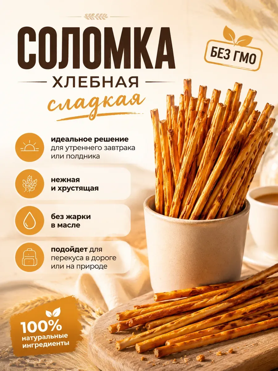 Соломка сладкая "Семейка ОЗБИ"