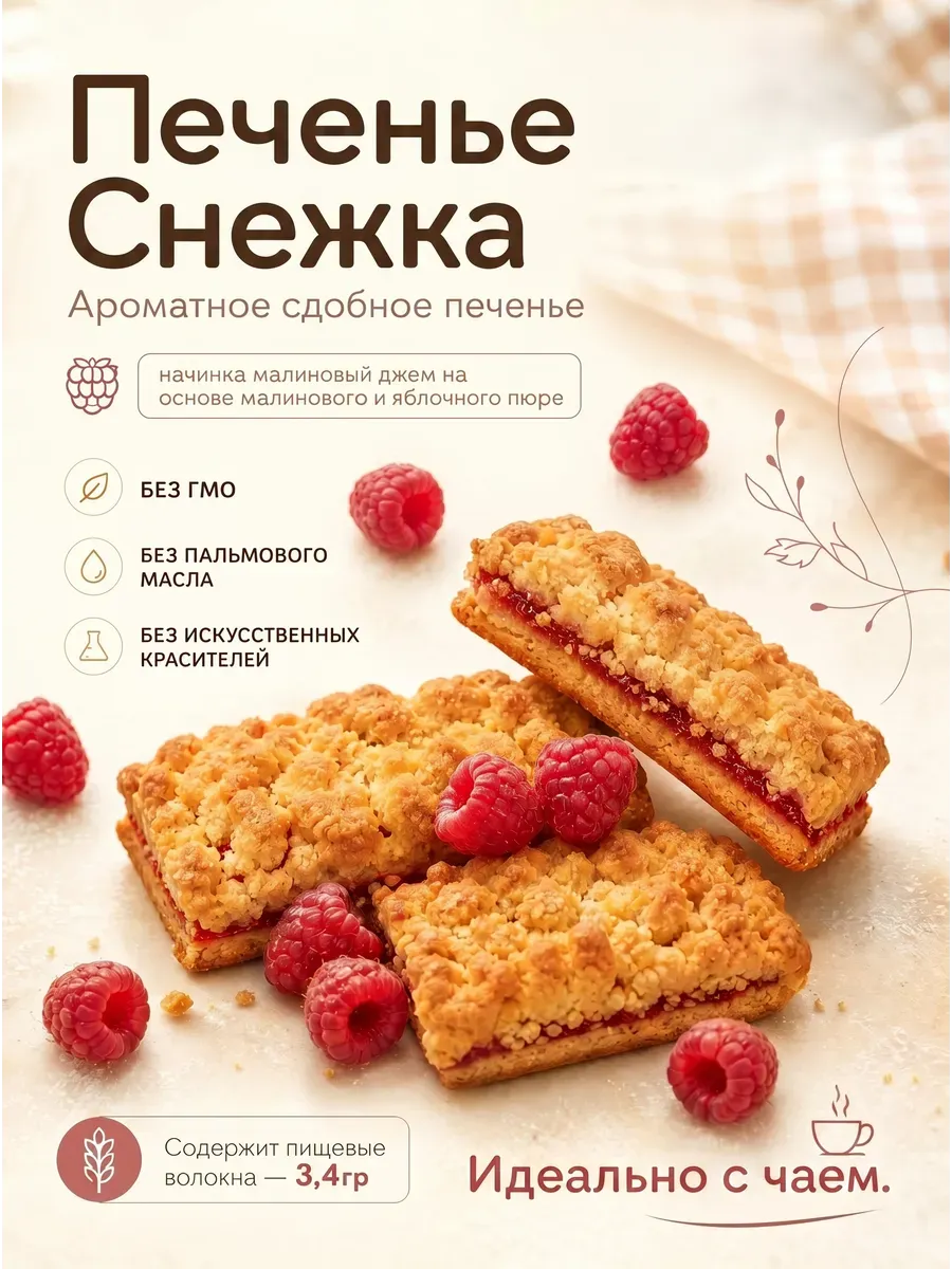 Печенье "Снежка" с малиновым джемом