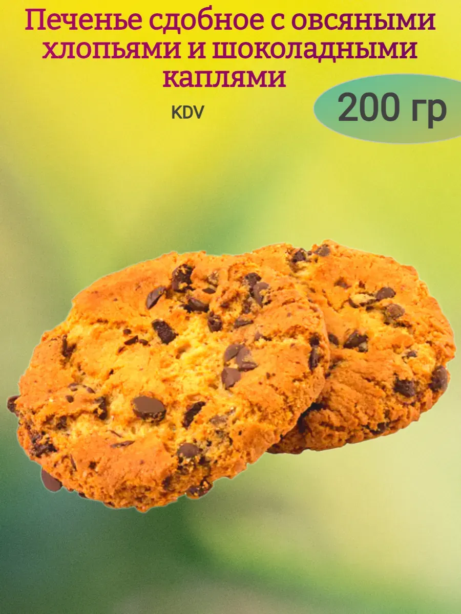 Печенье сдобное с каплями