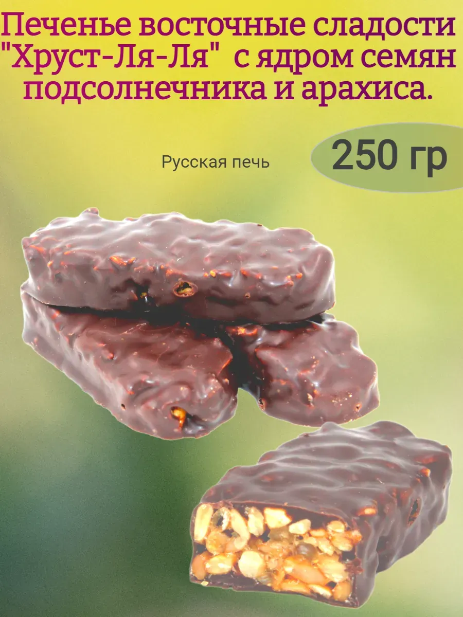 Восточные сладости "Хруст Ля-Ля"
